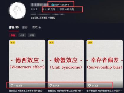 30 条作品涨粉 32 万！零成本复刻高认知心理学视频，普通人也能做的爆款玩法