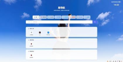 易导航集合市面大部分导航模板 直接给授权去掉了