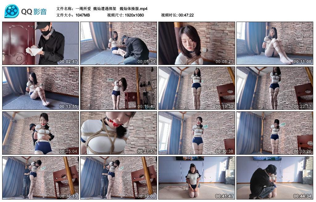 【一绳所爱】魏灿遭遇绑架 魏灿体操服