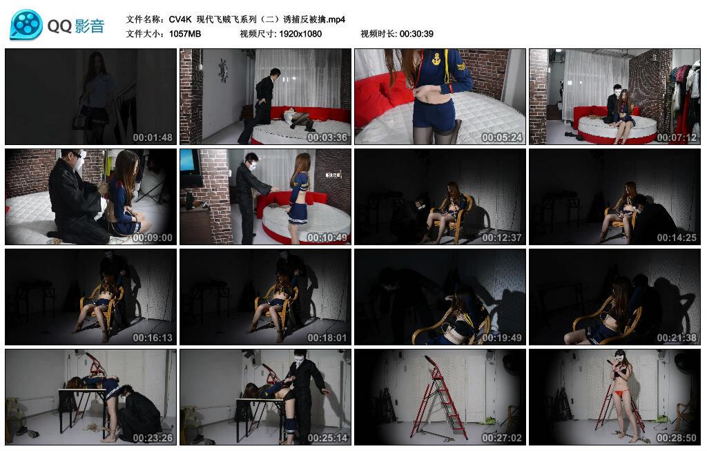 【CV4K】现代飞贼飞系列(二)诱捕反被擒 【CV4K】现代飞贼飞系列(二)诱捕反被擒