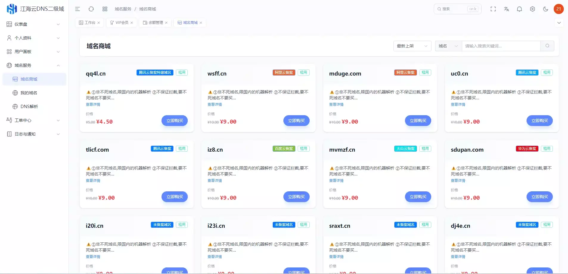 迅风DNS Pro二级域名分发全新V3.1.2系统源码
