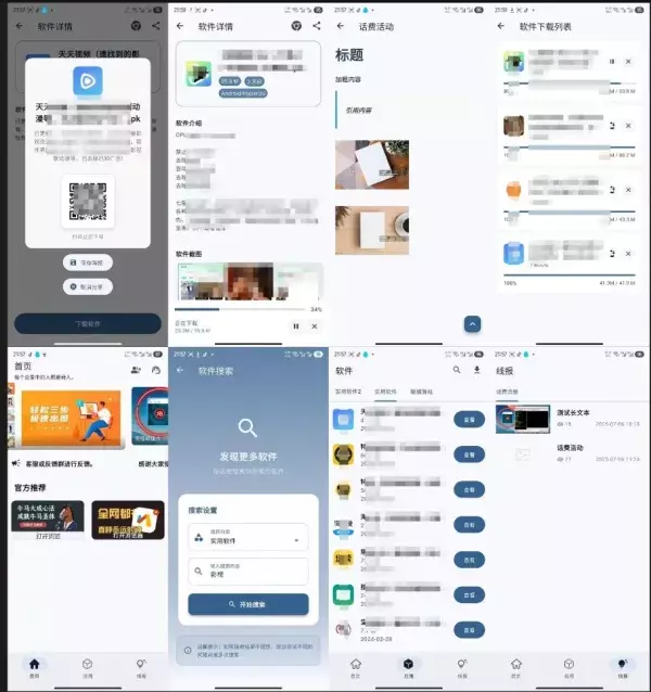 软件库APP开源Flutter SoftLib源码+后端源码