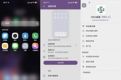 DNA桌面最好用桌面启动器｜解锁高级版