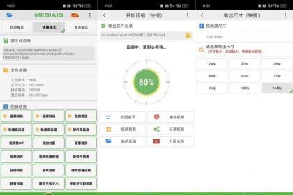 小视频压缩6.1.2提供数十倍的视频压缩率多达20种功能