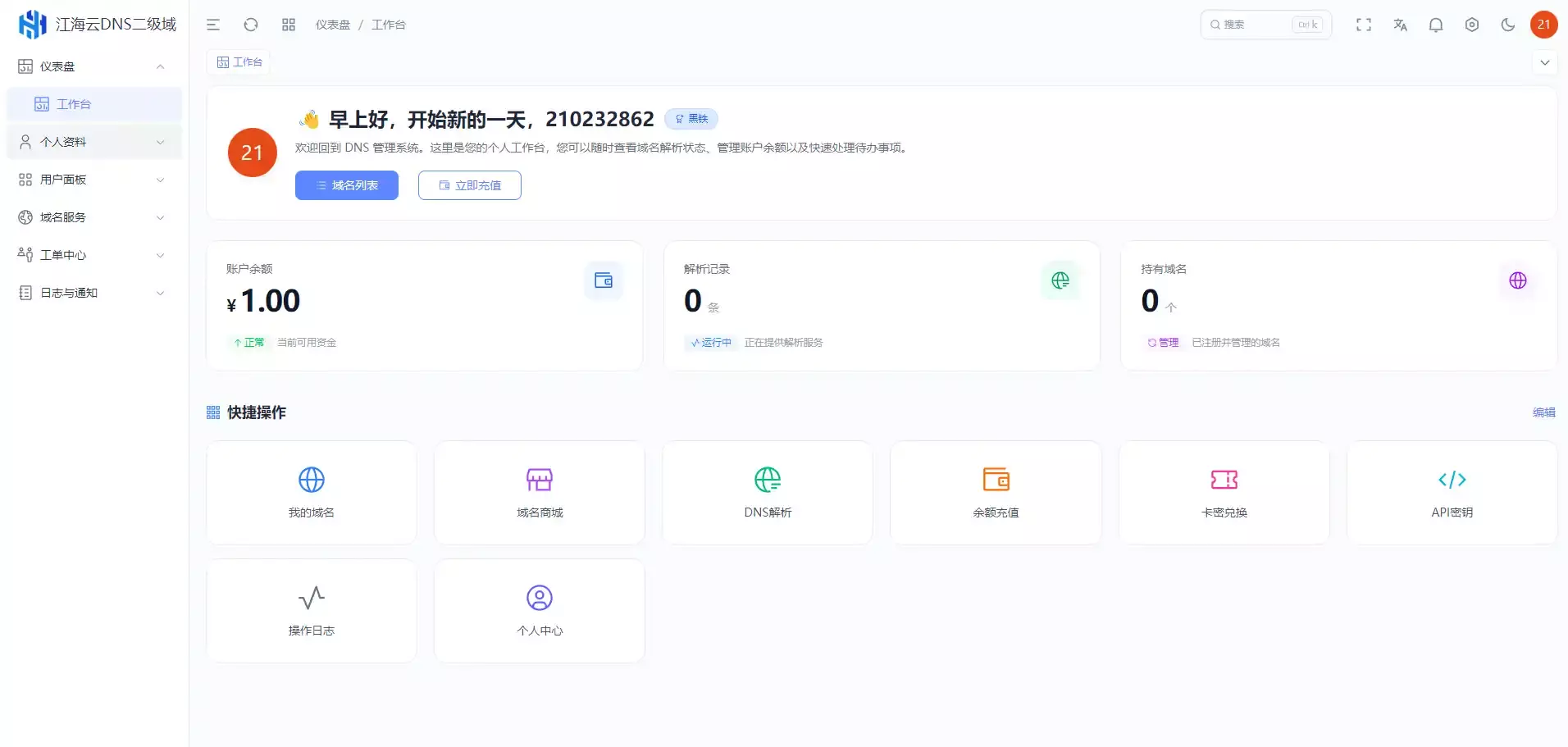 迅风DNS Pro二级域名分发全新V3.1.2系统源码