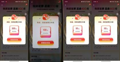 发票抽奖超详细攻略，长期打法，单日利润最高800+