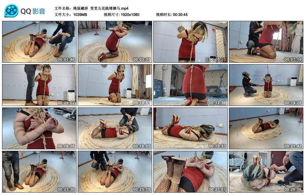 【绳屋藏娇】雯雯五花跪缚驷马