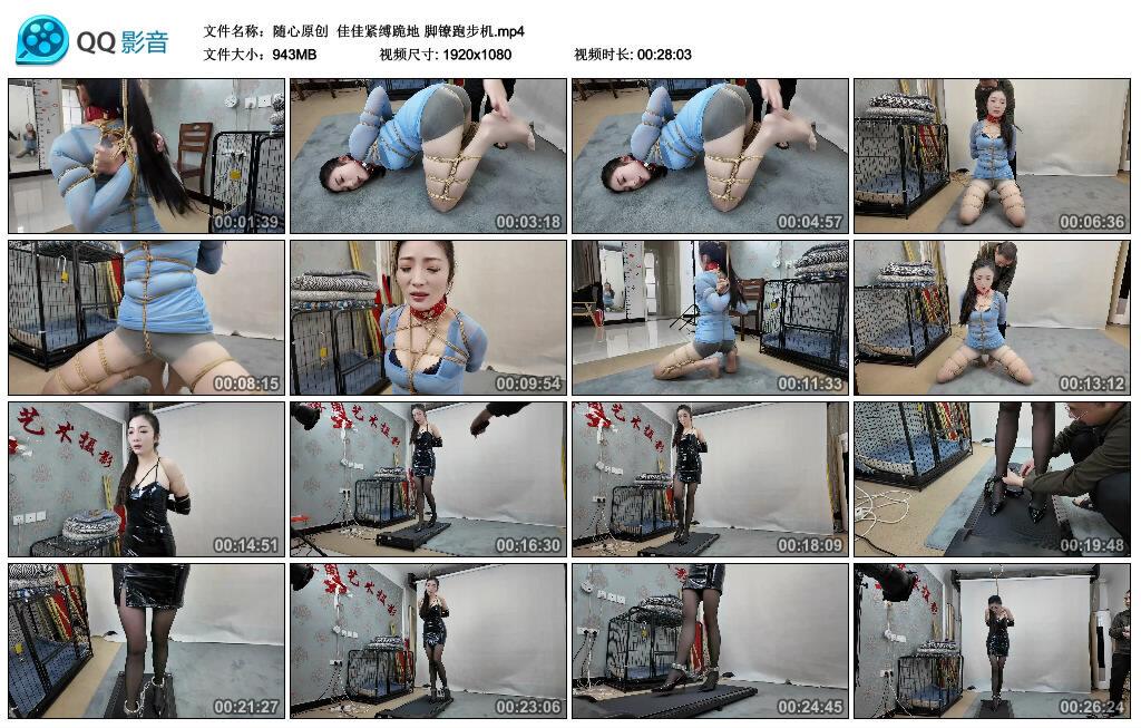 【随心原创】佳佳紧缚跪地 脚镣跑步机 【随心原创】佳佳紧缚跪地 脚镣跑步机