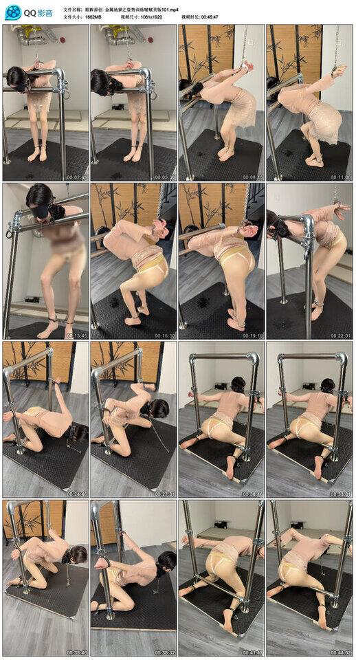 【眼眸原创】金属地狱之姿势训练啵啵贝版101