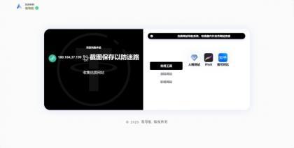 易导航集合市面大部分导航模板 直接给授权去掉了