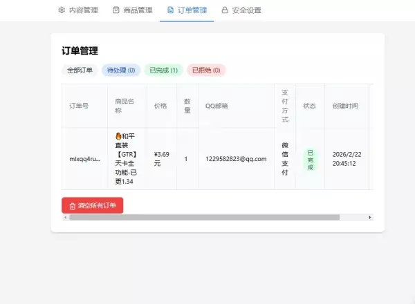 2026随心个人发卡网V2.0修复版 用上传自己收款码.不需要支付接口.自动发卡密