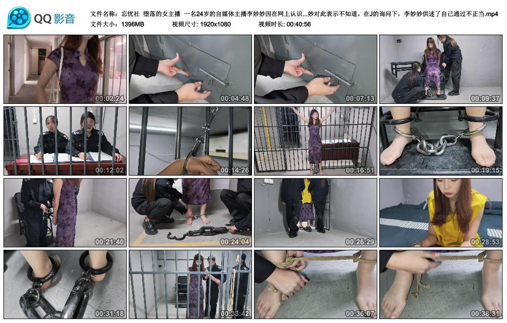 【忘忧社】堕落的女主播 【忘忧社】堕落的女主播