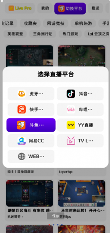 整合各大主流直播平台工具