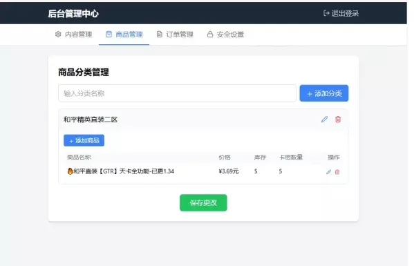 2026随心个人发卡网V2.0修复版 用上传自己收款码.不需要支付接口.自动发卡密