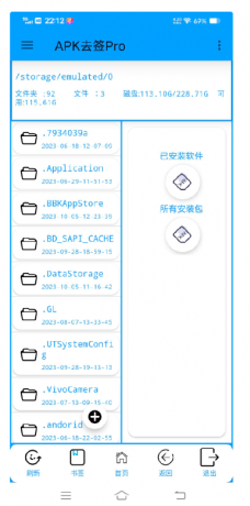 Apk去签 免费无广，一键去签名