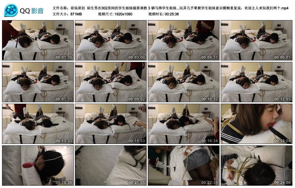 【荷仙原创】陌生男在302房间的学生姐妹捕获调教 3
