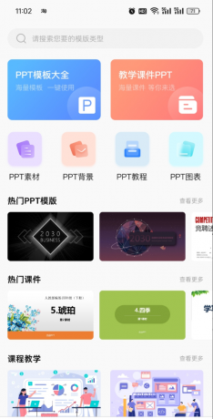 ppt超级市场 涵盖各行各业，适合策划、市场、企宣、教师等各岗位人才使用