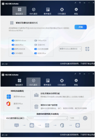 一键激活office，强大的软件工具