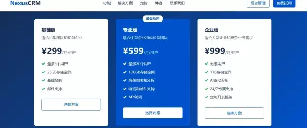 专业的 2B 企业级 CRM 产品宣传网站。网站采用蓝色主题