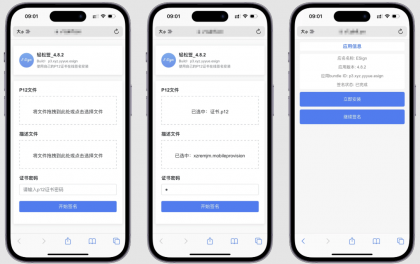 免费-指定IPA在线签名源码v1.0，无后台源码里面更换文件即可