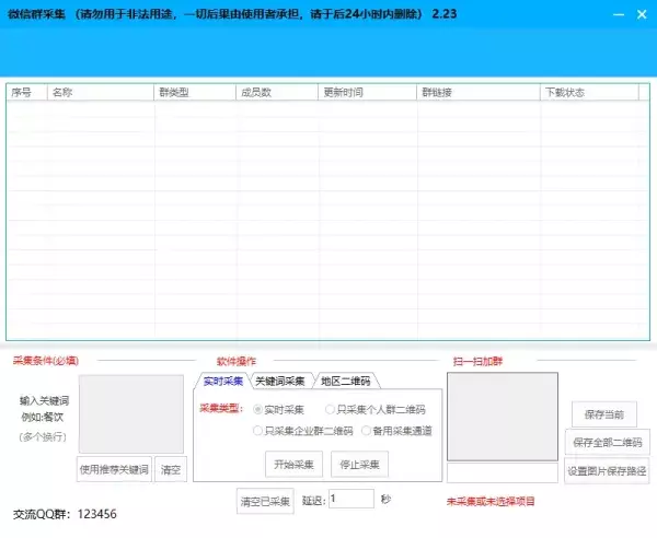 微信群二维码批量提取器每天大量更新微商福利