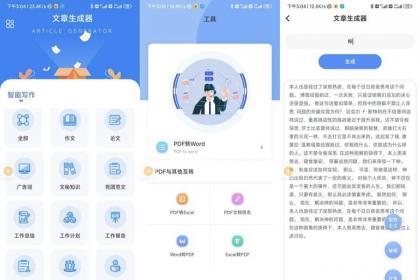 AI文章生成器1.7.1专业版支持转文档工作总结