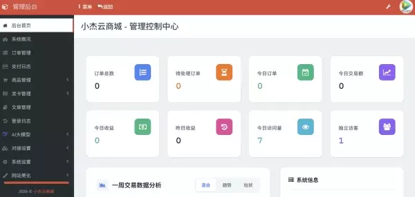 小杰云商城系统源码 完整版 全开源