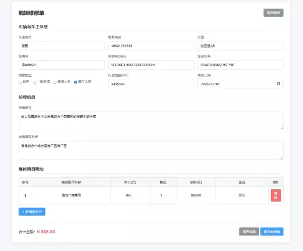 汽修单管理系统1.0，你的好帮手