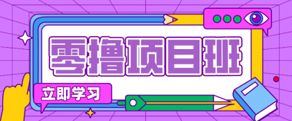 简单零撸项目,绿色正规勤劳者多得,新手也能轻松日入三位数! 简单零撸项目,绿色正规勤劳者多得,新手也能轻松日入三位数!