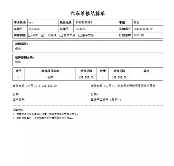 汽修单管理系统2.0,你的好帮手~ 汽修单管理系统2.0,你的好帮手~
