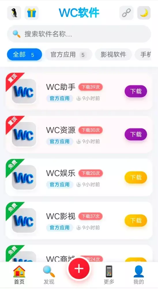 最新版网页版软件库源码有后台，精美ui全套源码+教程