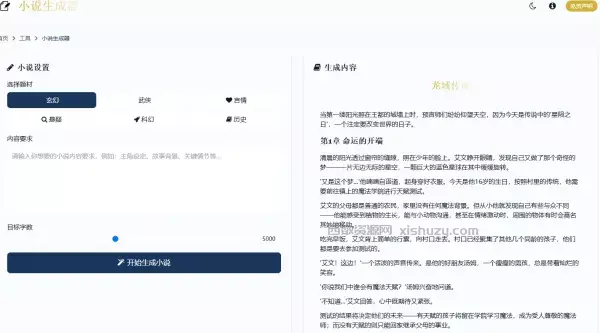 AI 小说生成器