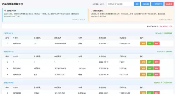 汽修单管理系统2.0,你的好帮手~ 汽修单管理系统2.0,你的好帮手~
