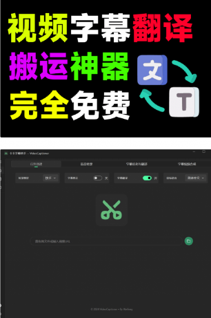 一键视频转录翻译并添加字幕，秒杀一众付费产品，这也太强了