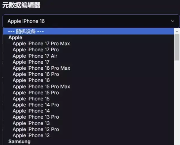图片元数据修改软件