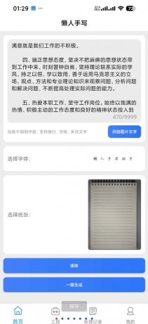 懒人手写模拟器一键生成