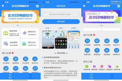 去水印神器v3.38.apk发布，这才是去除水印的正确姿势，快到不可思议！