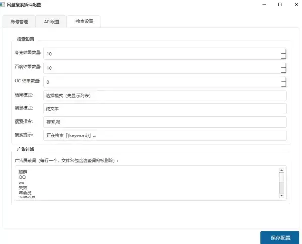 QQ 机器人 支持三盘（夸克百度UC）2.1版本