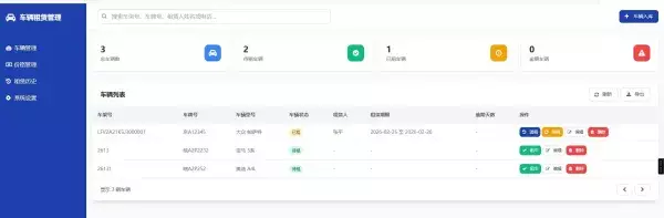 西数多功能租车系统