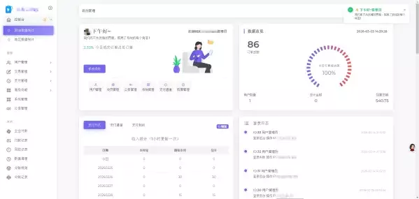 2026最新易支付开源模板前台+用户中心+后台三合一