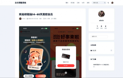 东方博客系统+教程 东方博客系统+教程