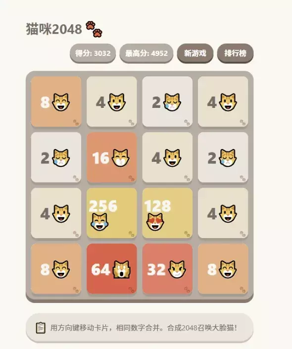 大脸猫2048 - 休闲益智游戏源码 大脸猫2048 - 休闲益智游戏源码