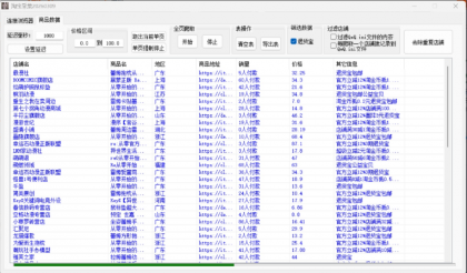 淘宝采集工具 20260309
