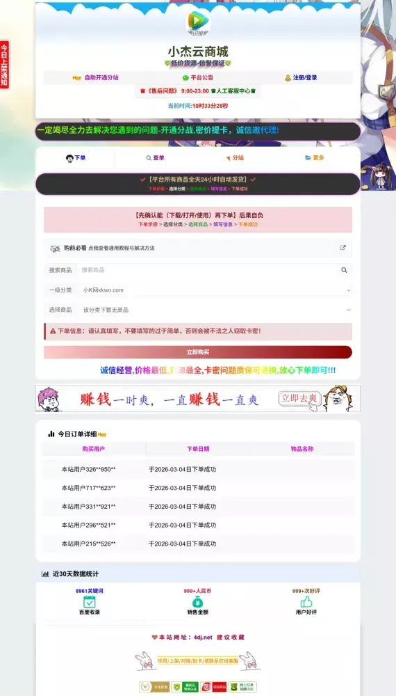 小杰云商城系统源码 完整版 全开源