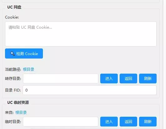 QQ 机器人 支持三盘（夸克百度UC）2.1版本