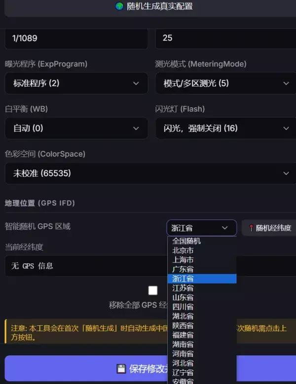 图片元数据修改软件