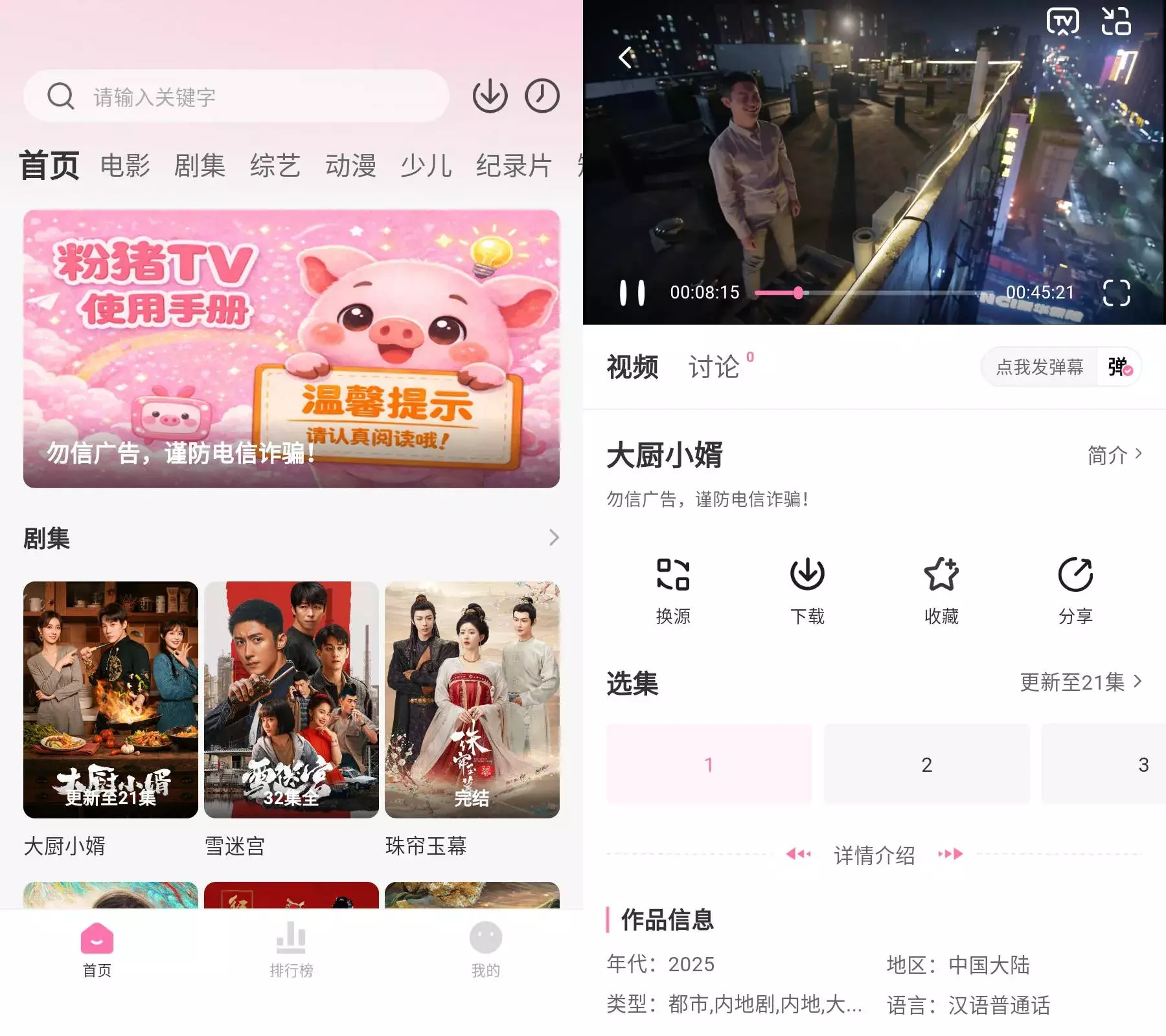 粉猪影视 v1.0.3 去广告纯净版