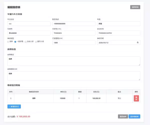 汽修单管理系统2.0,你的好帮手~ 汽修单管理系统2.0,你的好帮手~