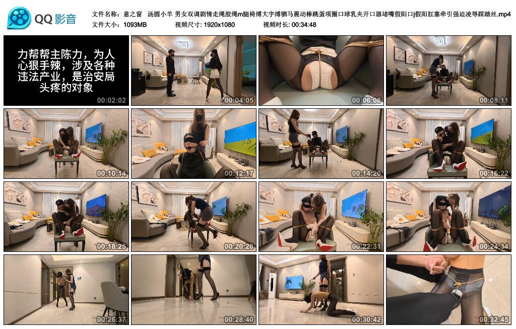 【意之窗】 汤圆小羊 男女双调剧情走绳股绳m腿椅缚大字缚驷马震动棒跳蛋项圈口球乳夹开