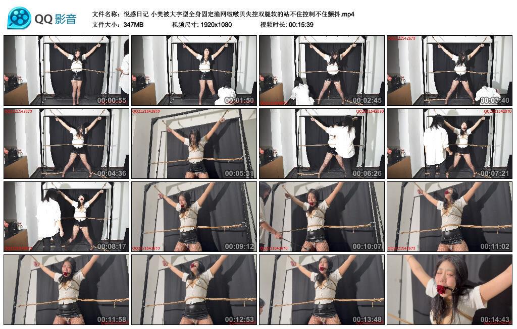 【悦感日记】小美被大字型全身固定渔网啵啵贝失控双腿软的站不住控制不住颤抖 【悦感日记】小美被大字型全身固定渔网啵啵贝失控双腿软的站不住控制不住颤抖